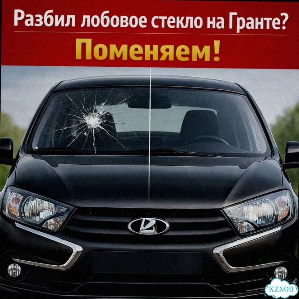 Лобовое стекло ваз 1117 калина фото 4