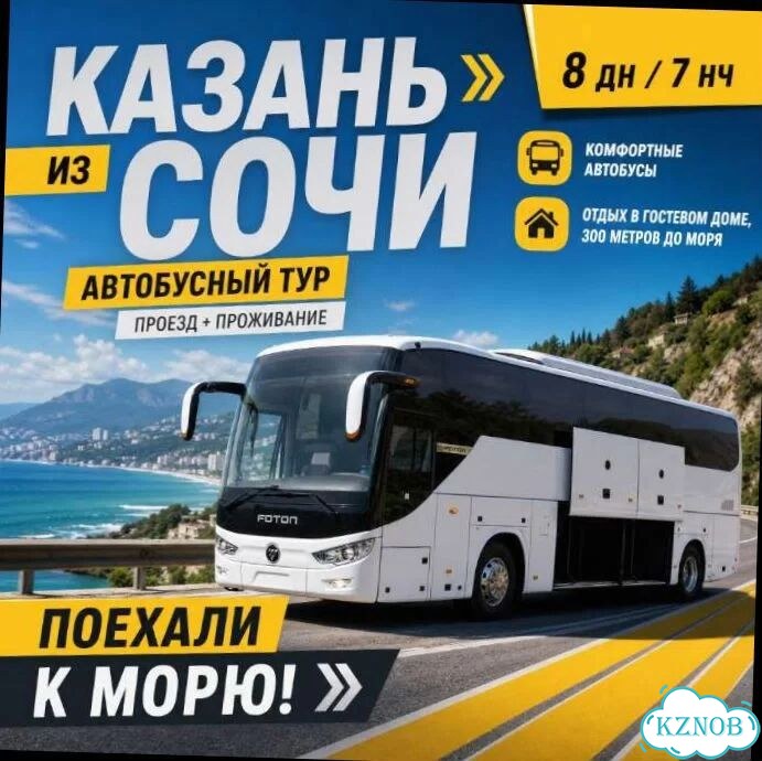 Автобусный тур Вардане (Сочи) из Казани на 7 нч фото 5