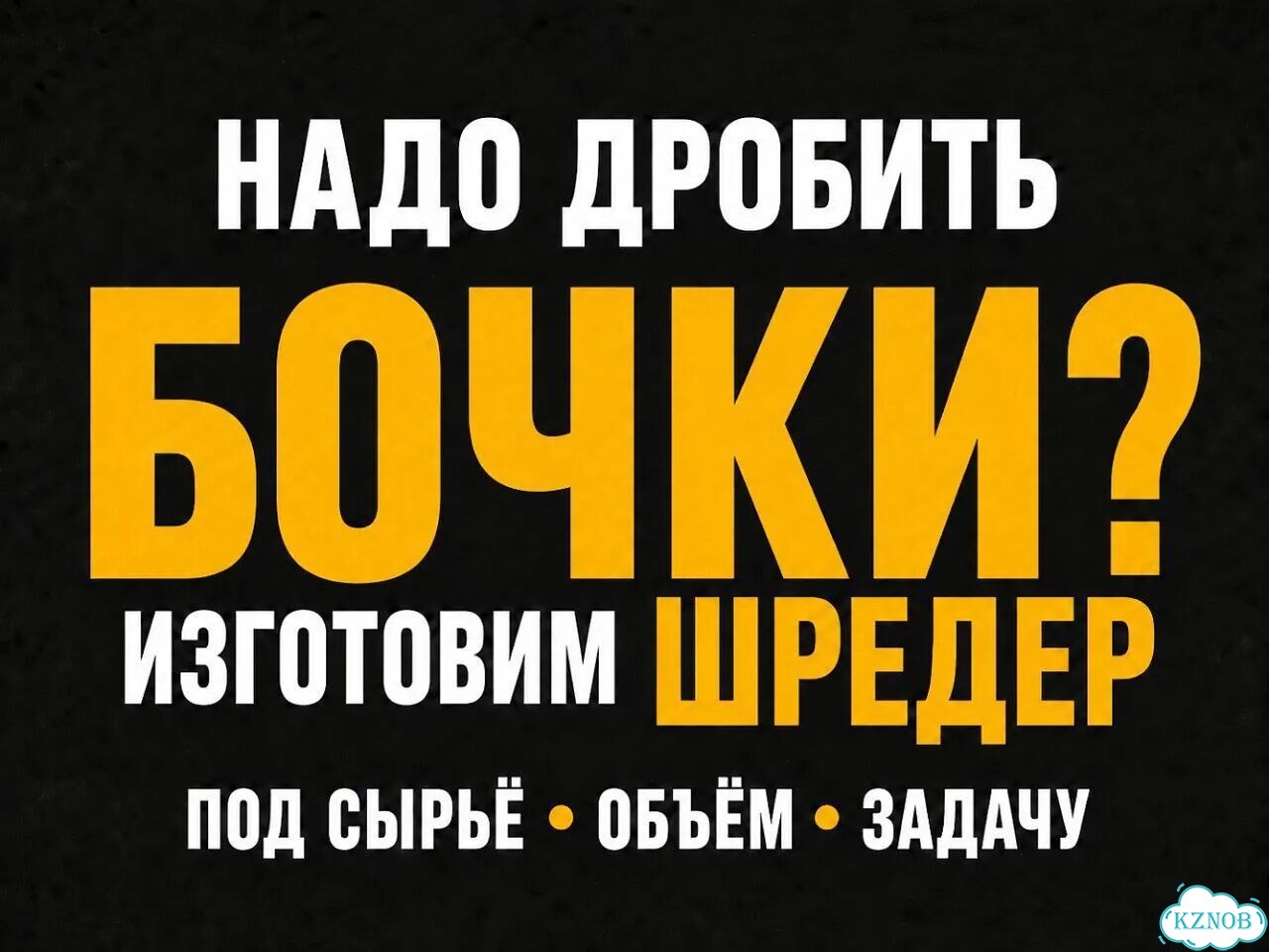 Двухвальный измельчитель. Расчет производительности фото 1