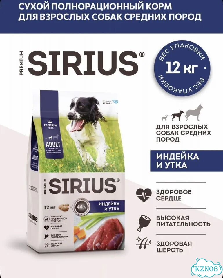 Корм для собак Sirius индейка и утка фото 1