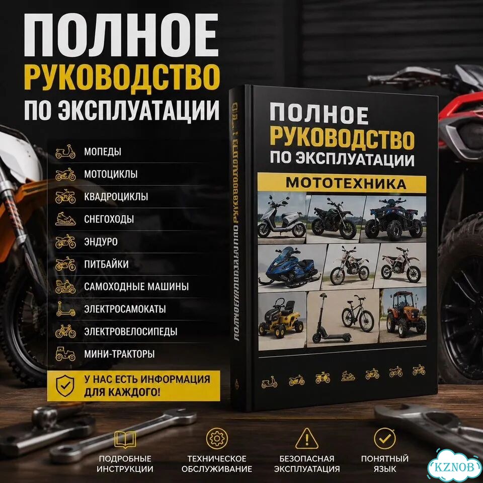 Инструкция по эксплуатации техники фото 1