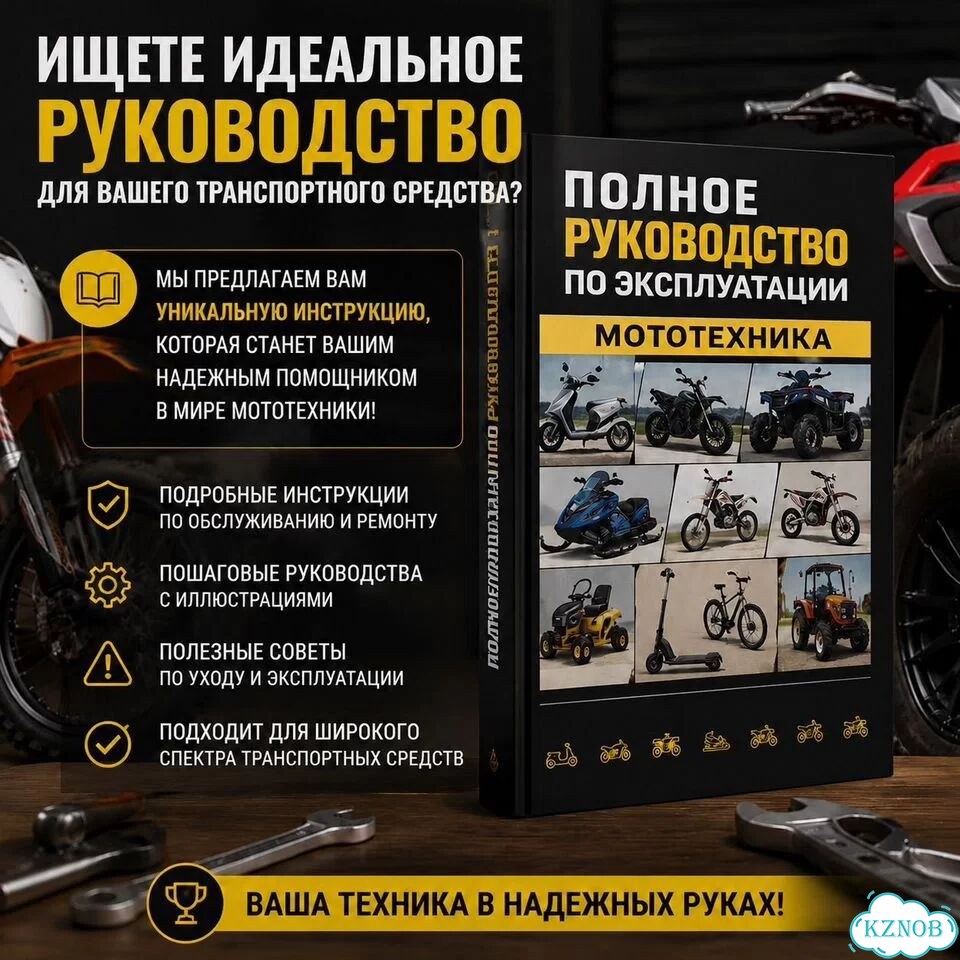 Инструкция по эксплуатации техники фото 2