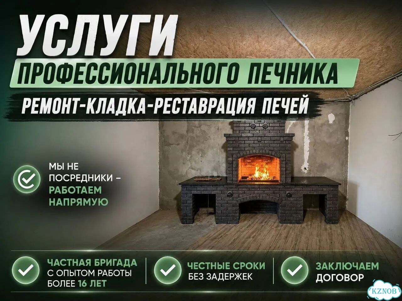Печник, кладка и ремонт печей, чистка дымоходов фото 1