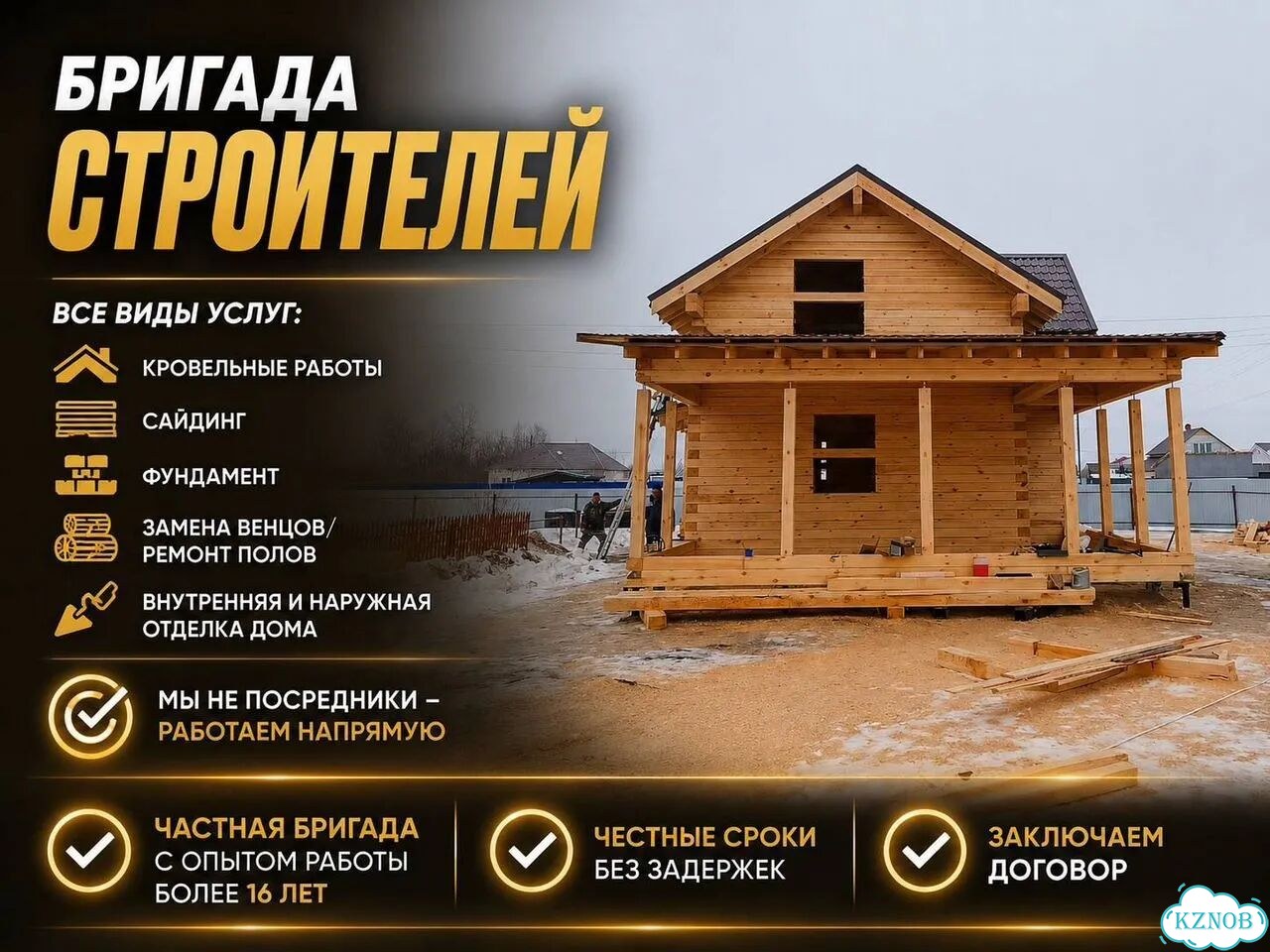 Бригада строителей без посредников и наценок фото 1