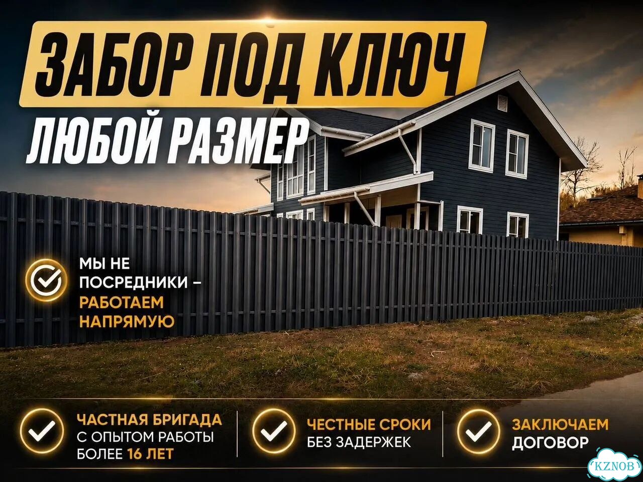 Строительство и монтаж заборов, ворот и калиток фото 1