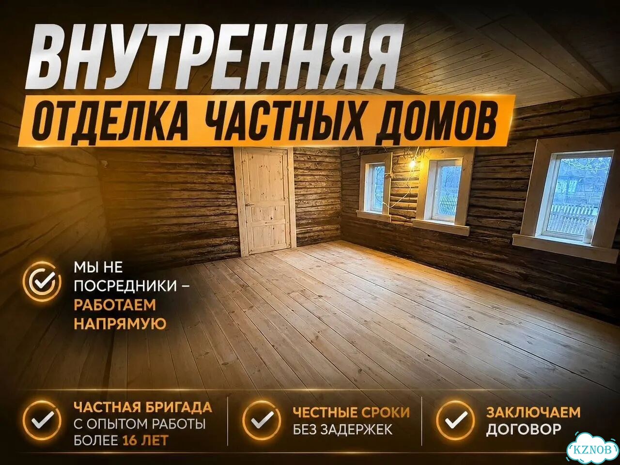 Ремонт и отделка домов и дач без посредников фото 1