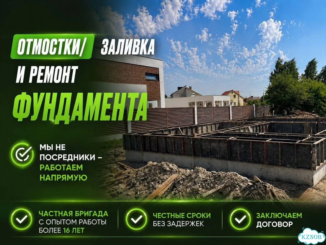 Фундамент и отмостка под ключ, бетонные работы фото 1