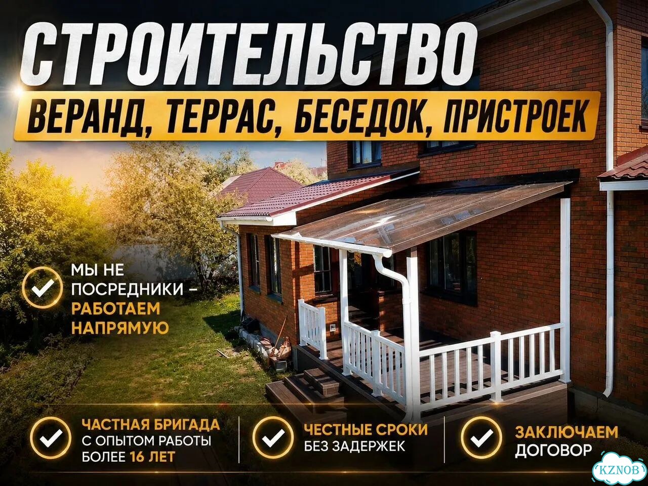 Строительство пристроек к дому, террас и веранд фото 1