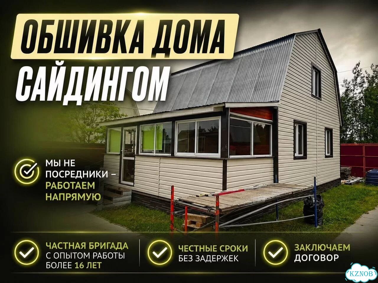 Фасадные работы, монтаж сайдинга, обшивка домов фото 1