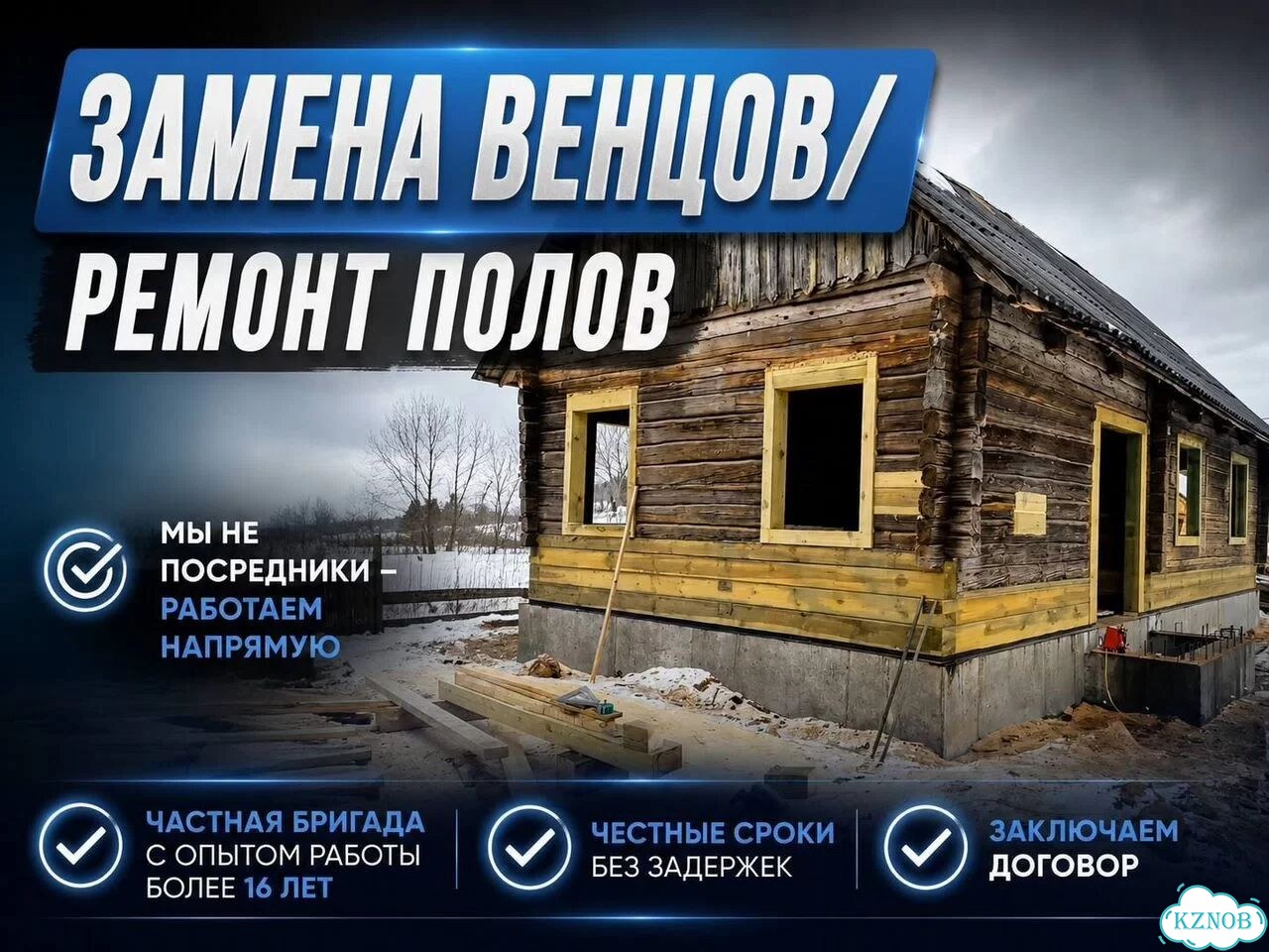 Замена сгнивших венцов, ремонт полов, лаг и балок фото 1