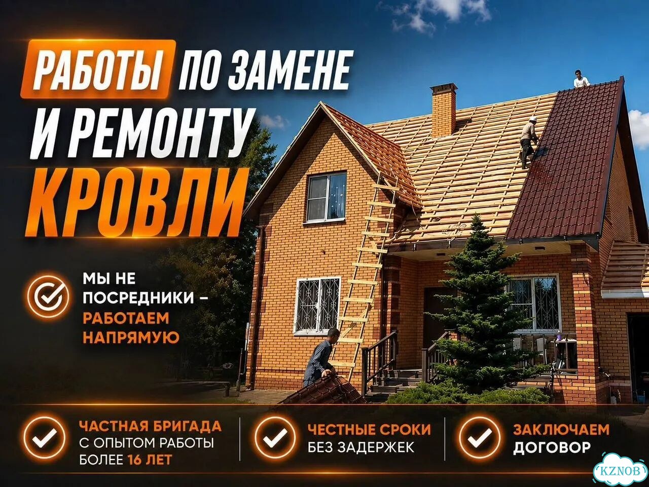 Ремонт крыши, монтаж и замена кровли, кровельщики фото 1