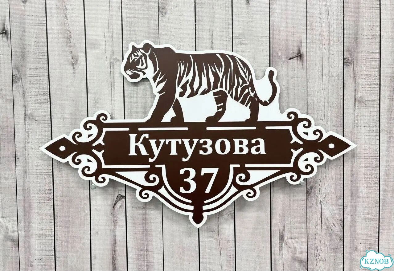 Табличка на дом и дачу от производителя фото 2