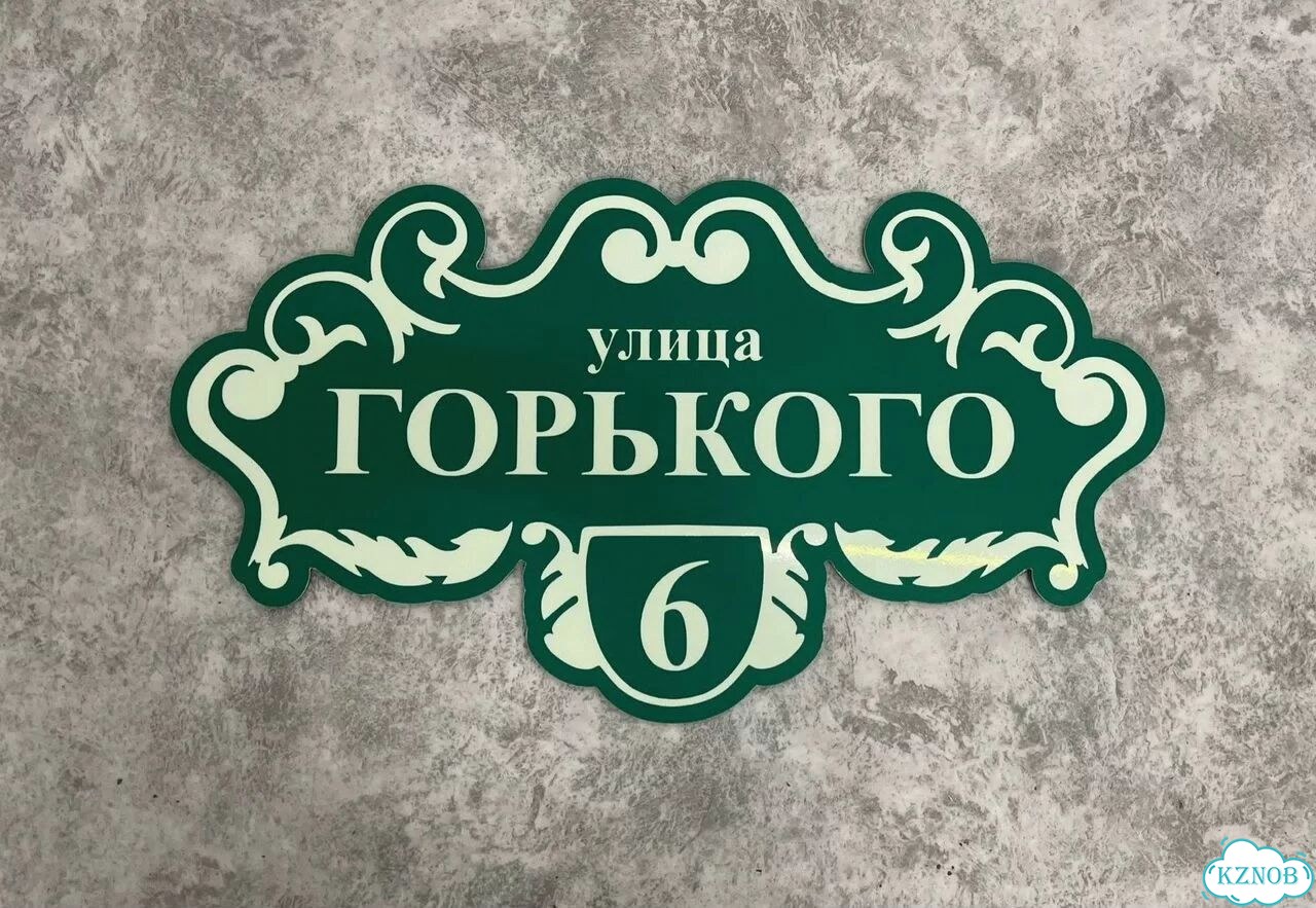 Табличка на дом и дачу от производителя фото 5