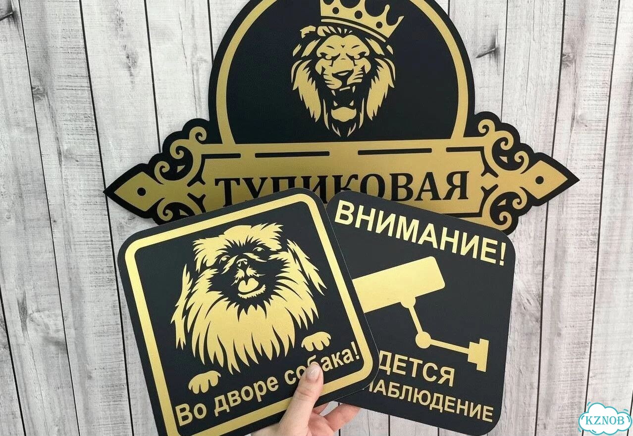 Табличка на дом и дачу от производителя фото 9