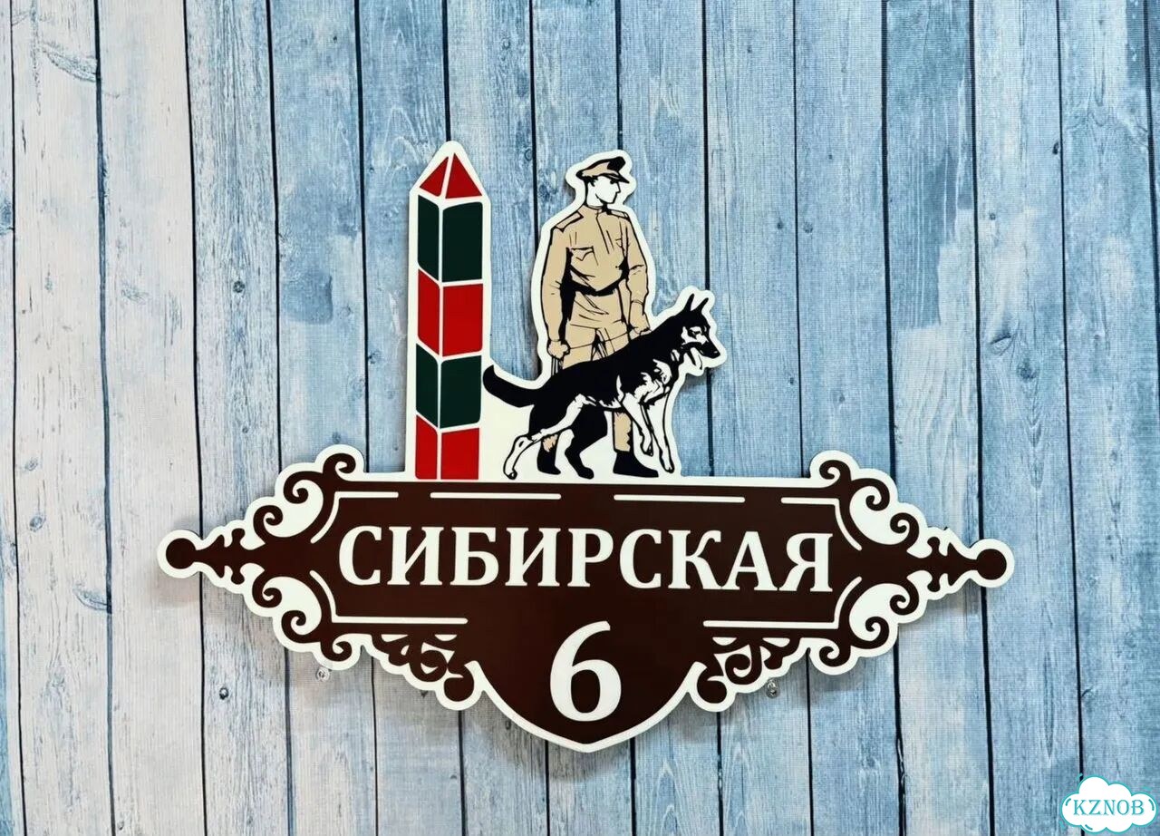 Табличка на дом и дачу от производителя фото 7