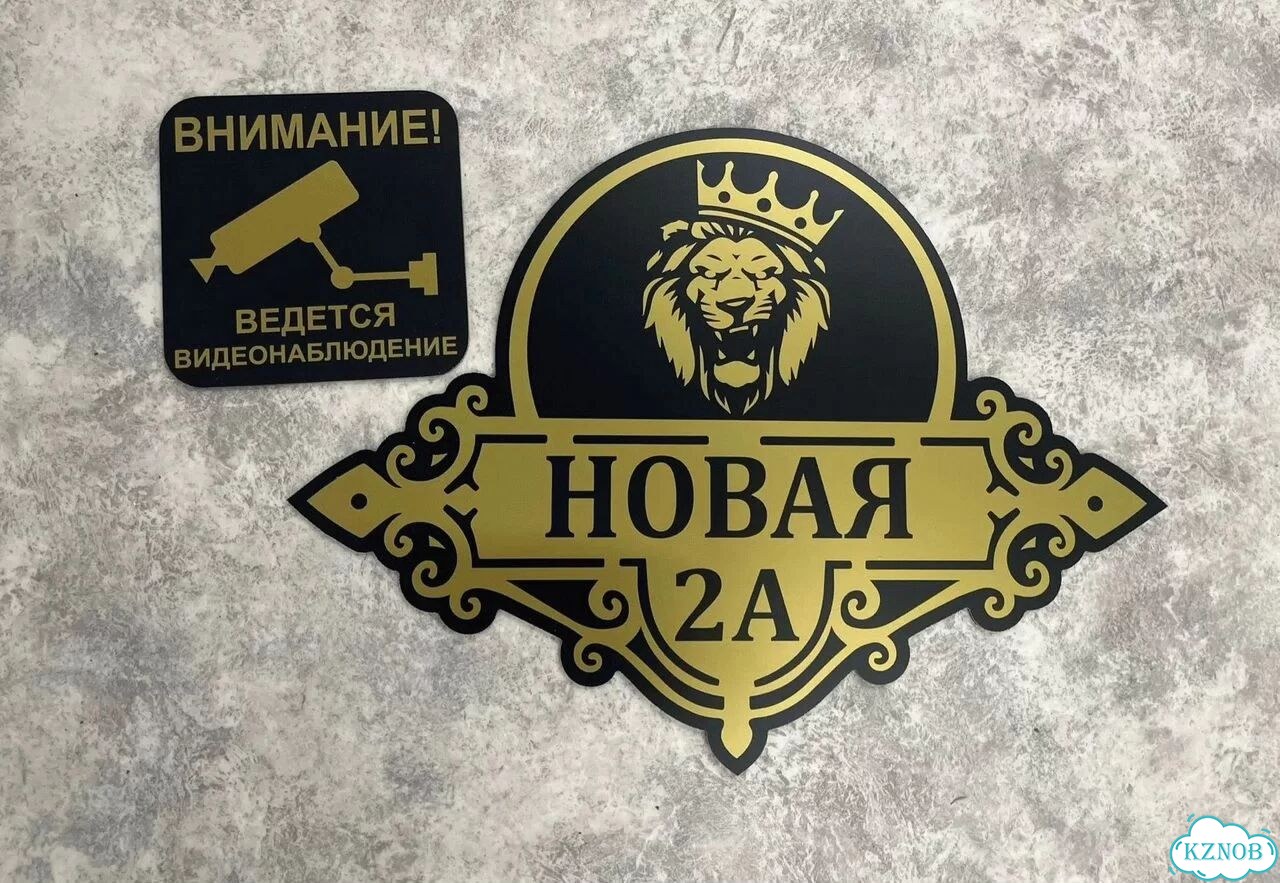 Табличка на дом и дачу от производителя фото 9