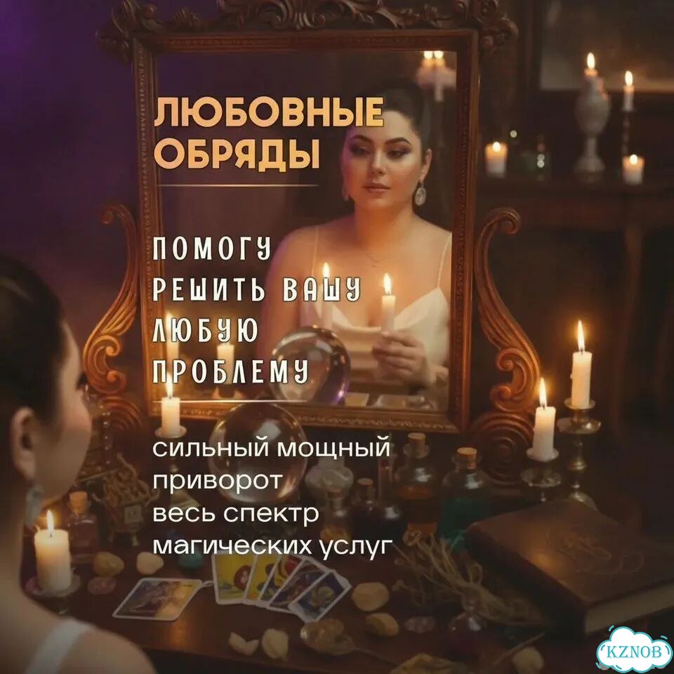 Гадание на Таро Приворот Ясновидящая Гадалка фото 3