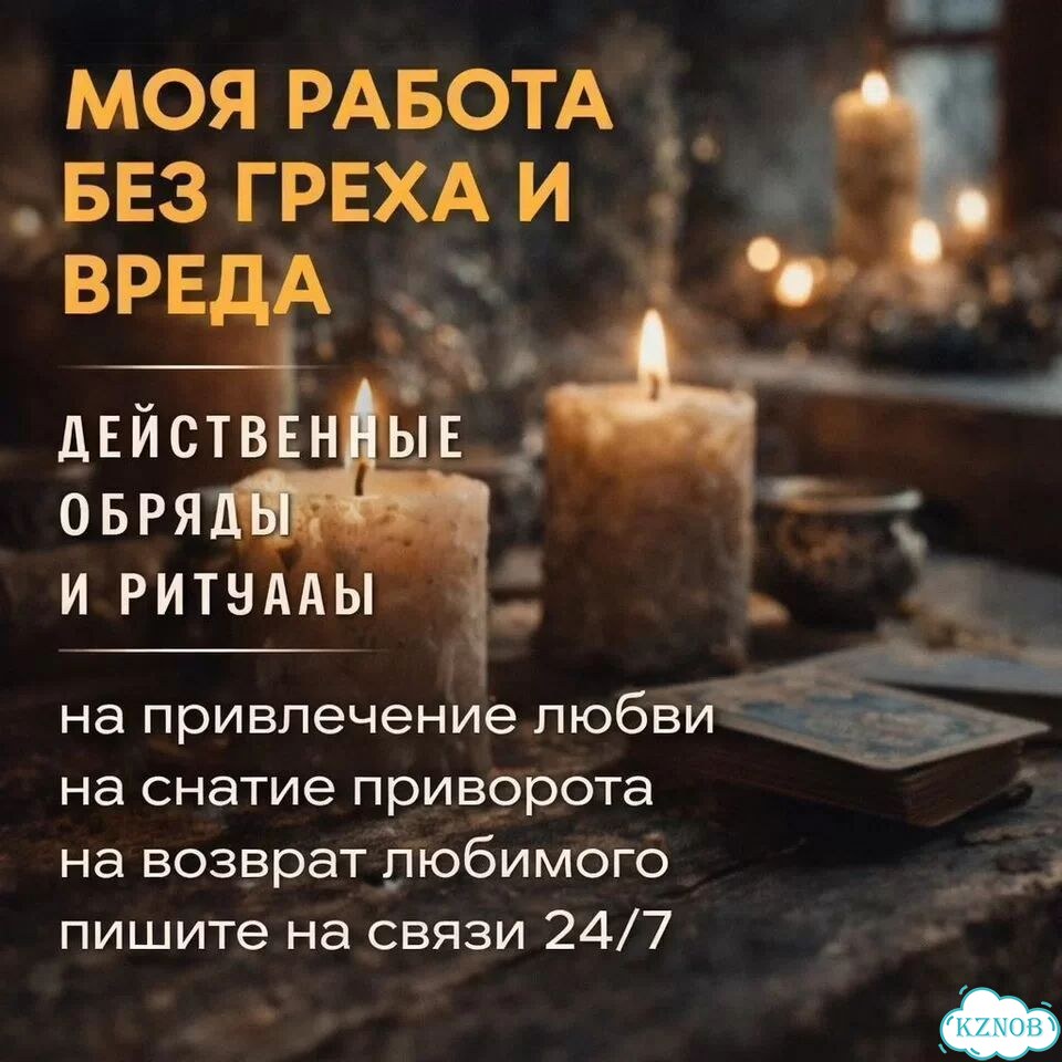 Гадание на Таро Приворот Ясновидящая Гадалка фото 5