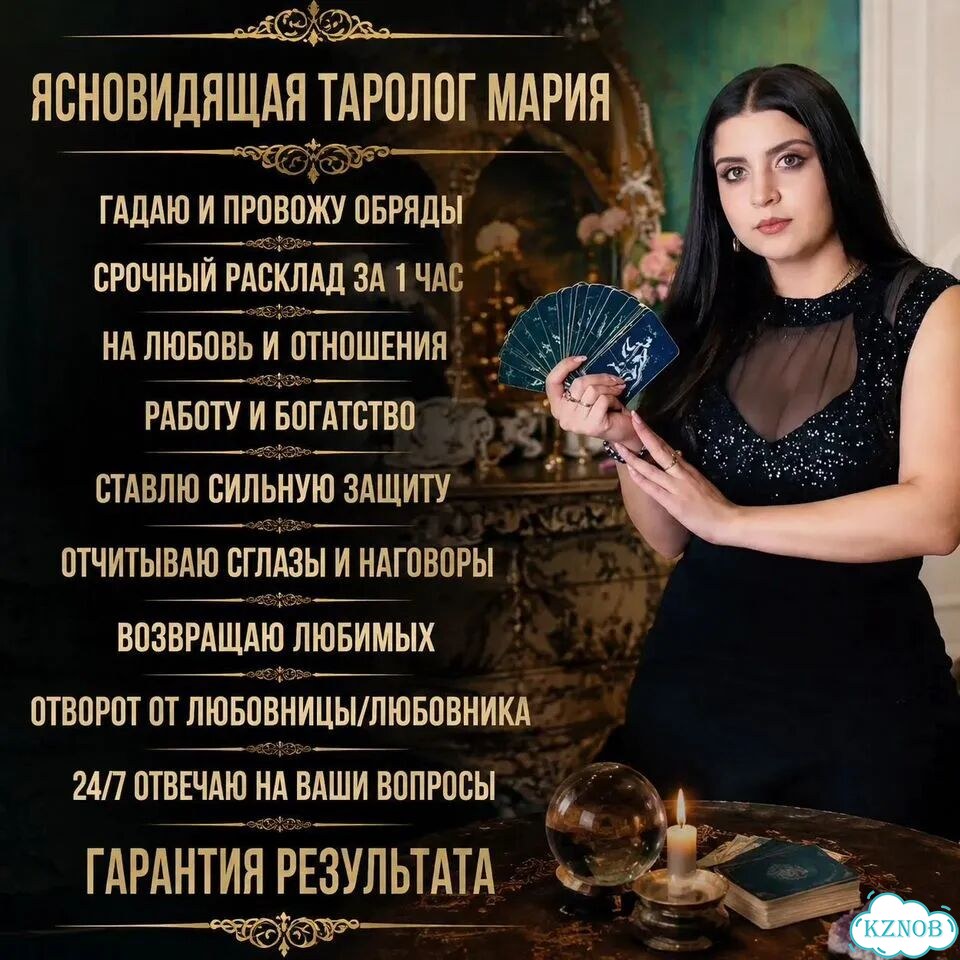 Гадание на Таро Гадалка Приворот Любовная Магия фото 1