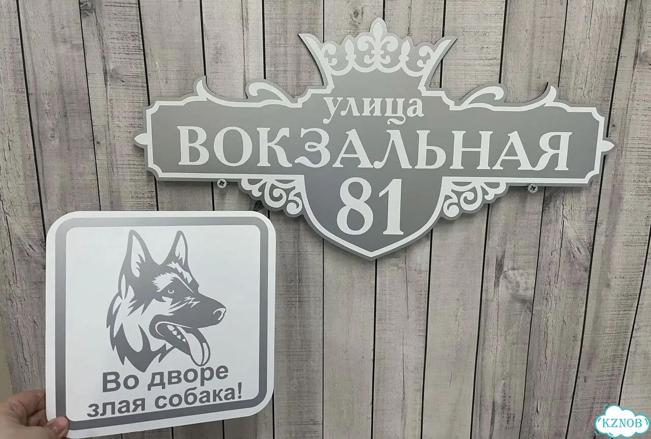 Решение для дома, бизнеса / вывеска, табличка фото 4