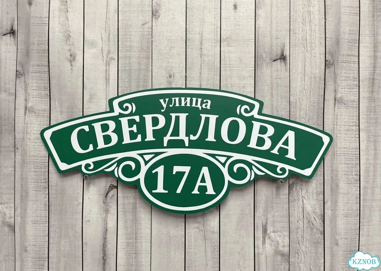 Решение для дома, бизнеса / вывеска, табличка фото 7