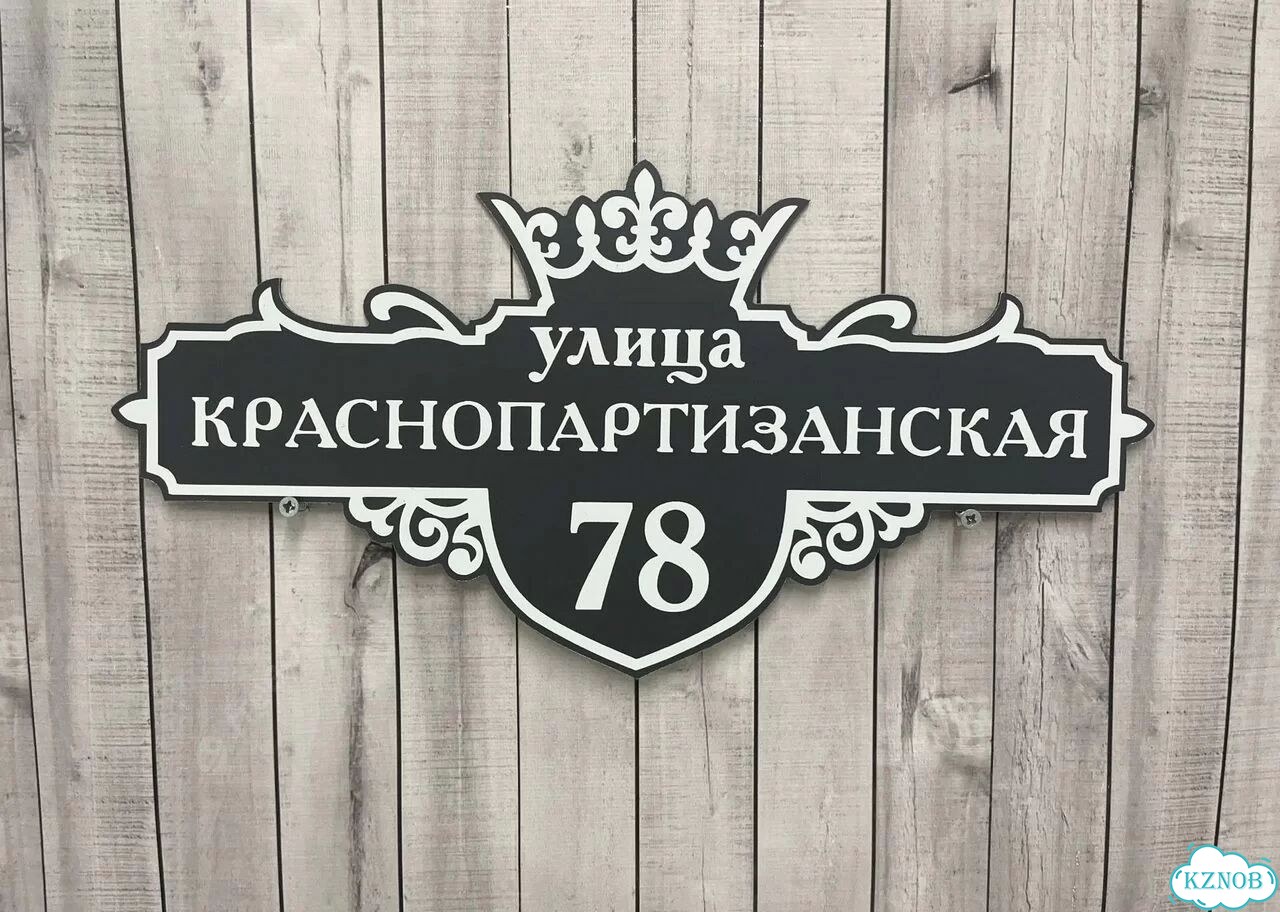 Адресник на дом от производителя фото 3