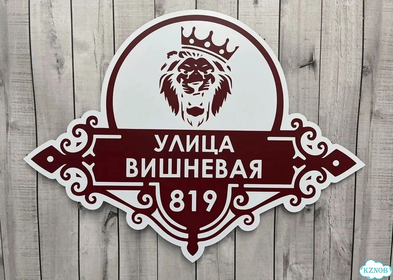 Адресник на дом от производителя фото 8