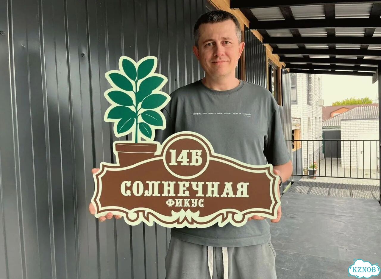 Отличная табличка для вашего дома фото 1