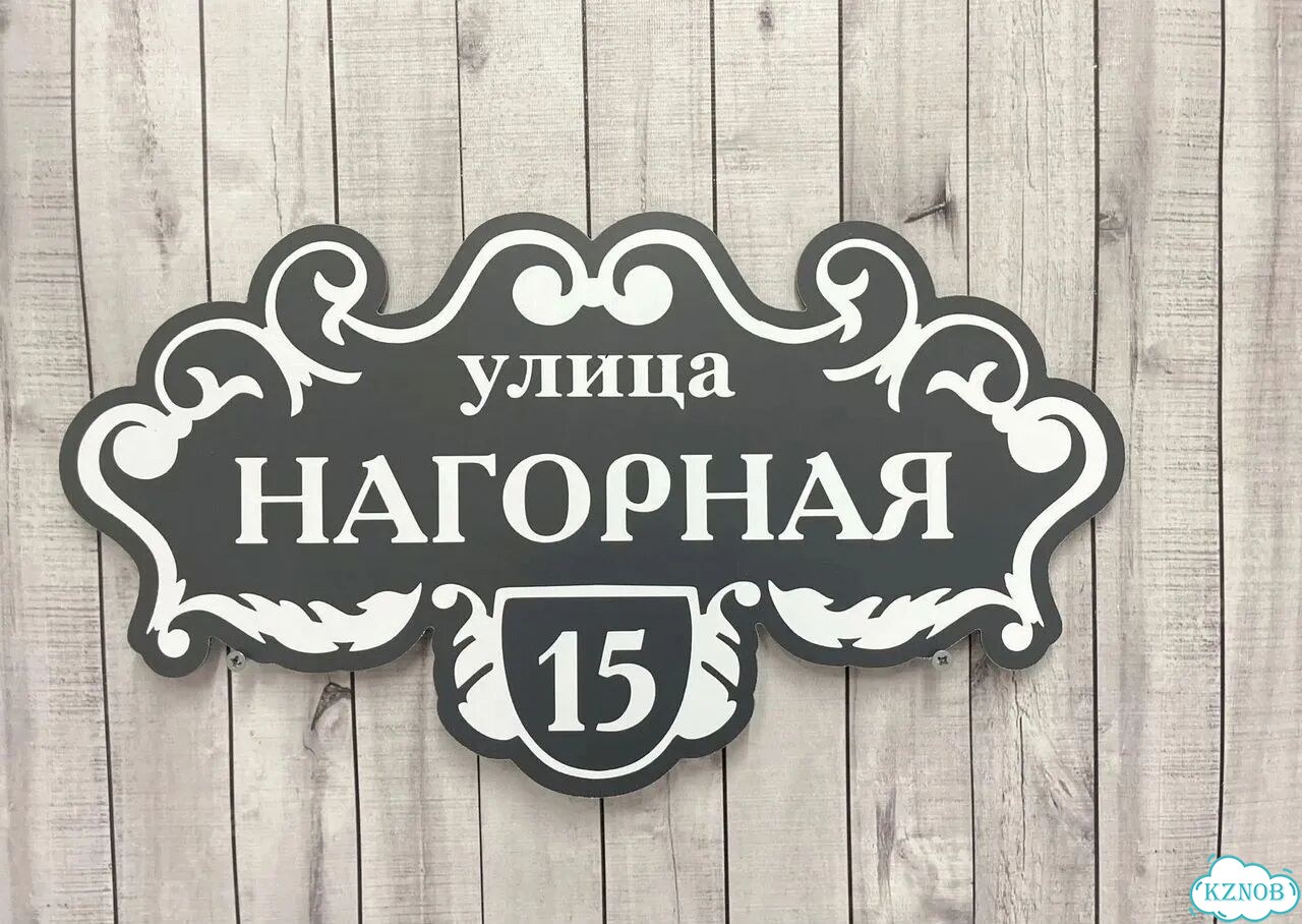 Табличка для дома, указатель, адресник фото 10