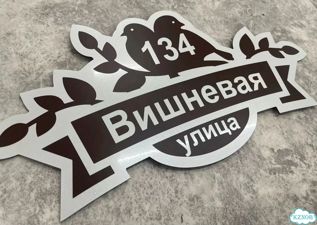 Табличка для дома, указатель, адресник фото 2
