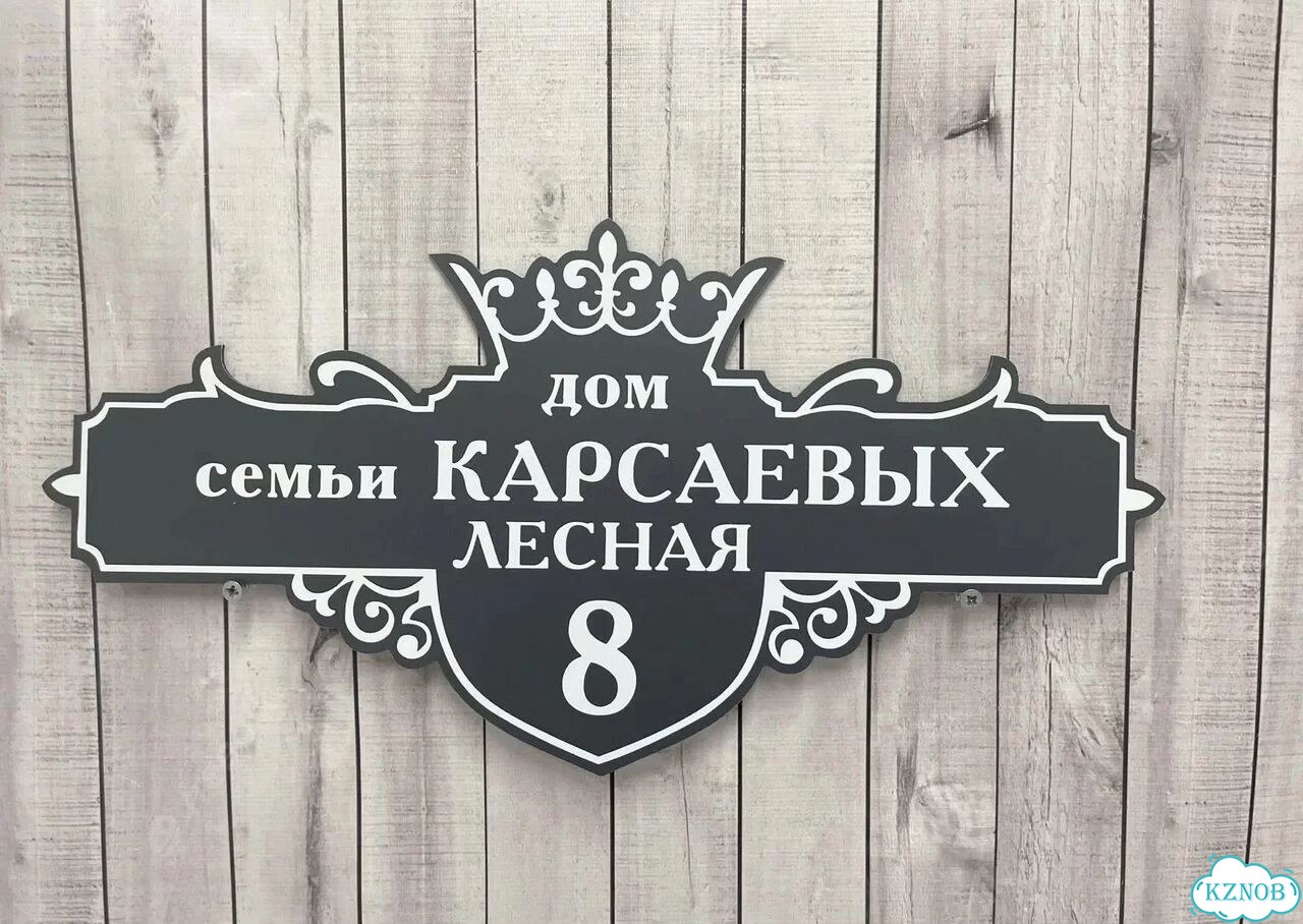 Табличка для дома, указатель, адресник фото 3
