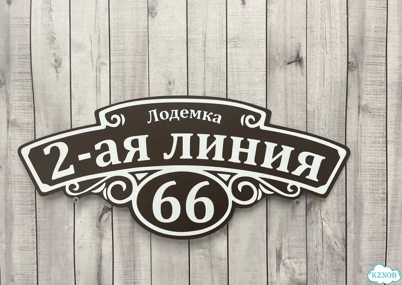 Табличка для дома, указатель, адресник фото 6