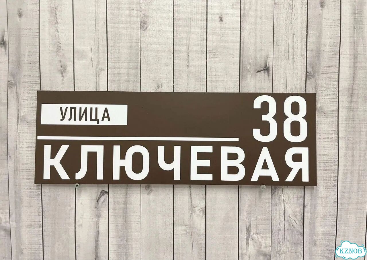 Табличка для дома, указатель, адресник фото 8