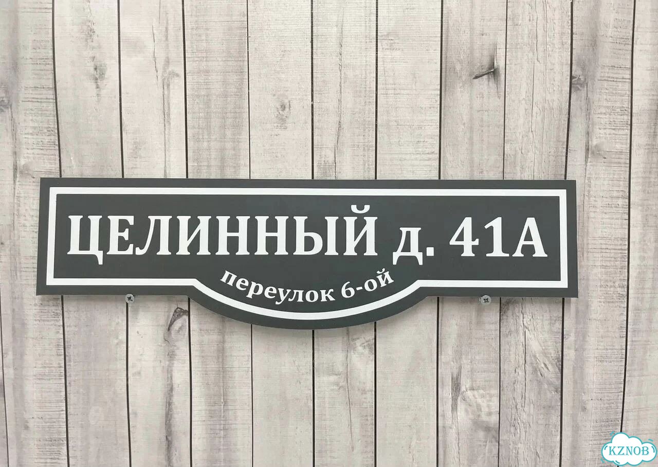 Табличка для дома, указатель, адресник фото 9