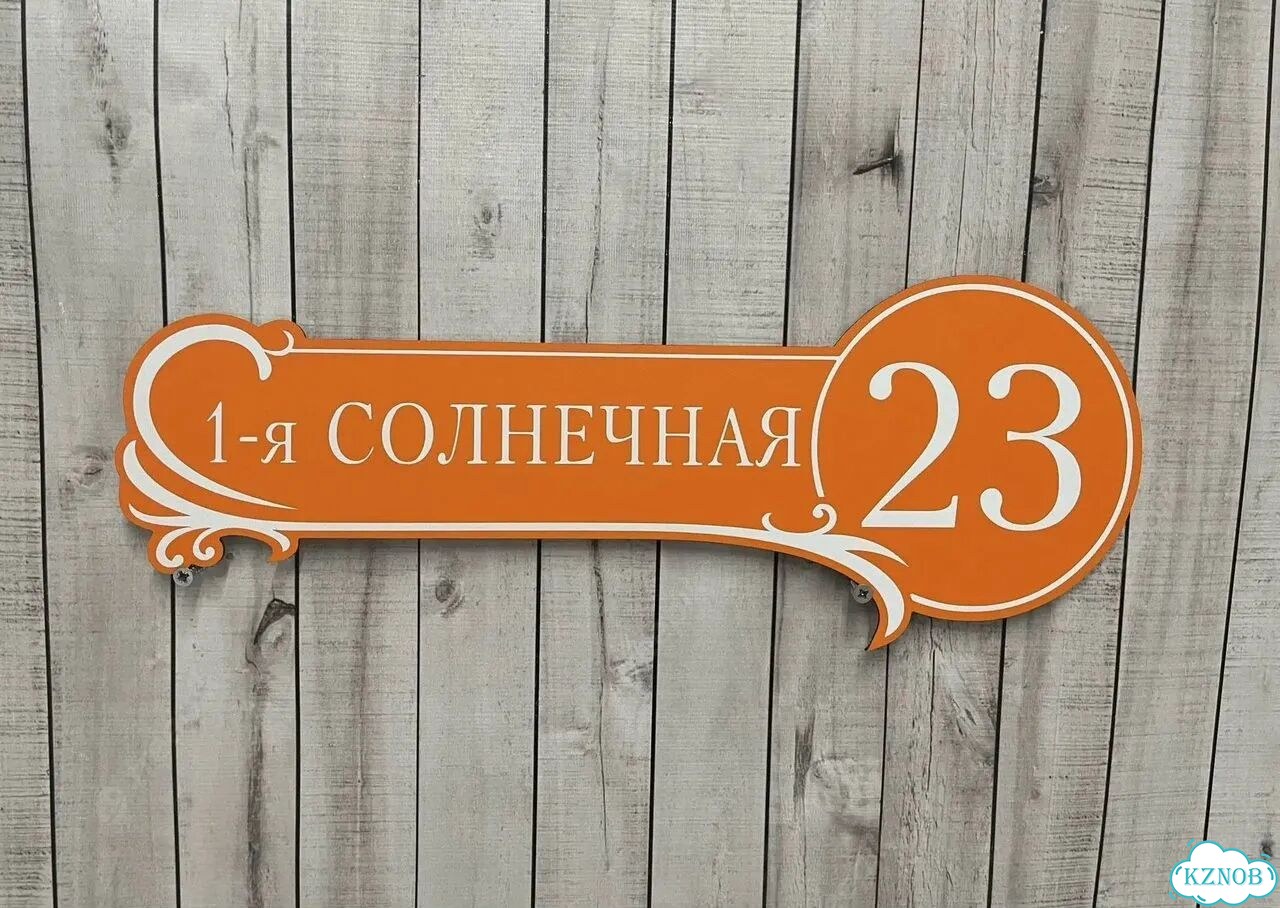 Табличка для дома, указатель, адресник фото 3