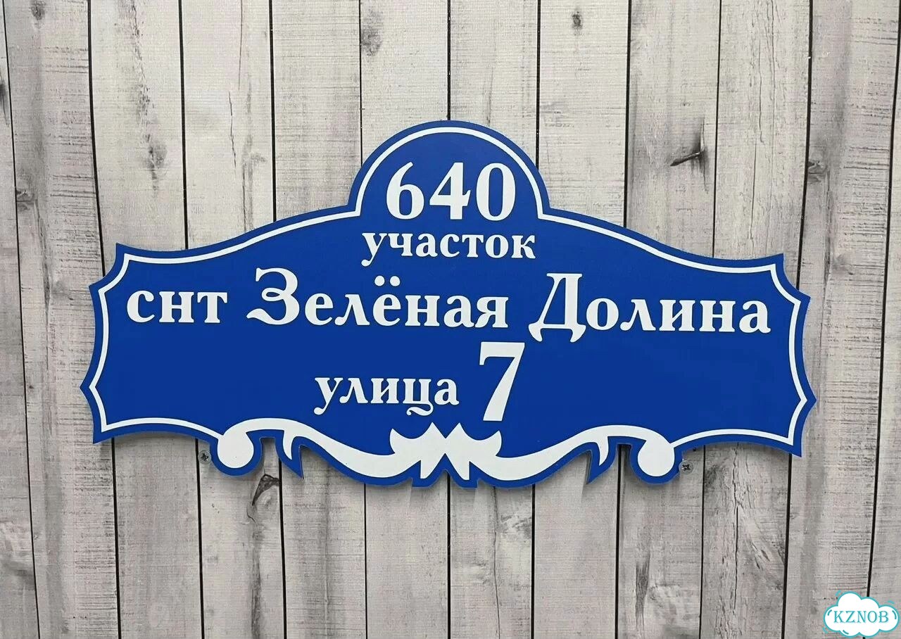 Табличка для дома, указатель, адресник фото 6