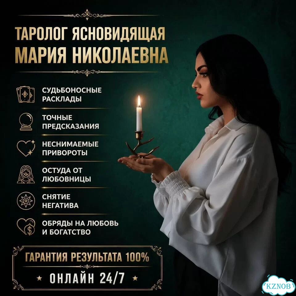 Гадание на Таро Гадалка Ясновидящая Приворот фото 1