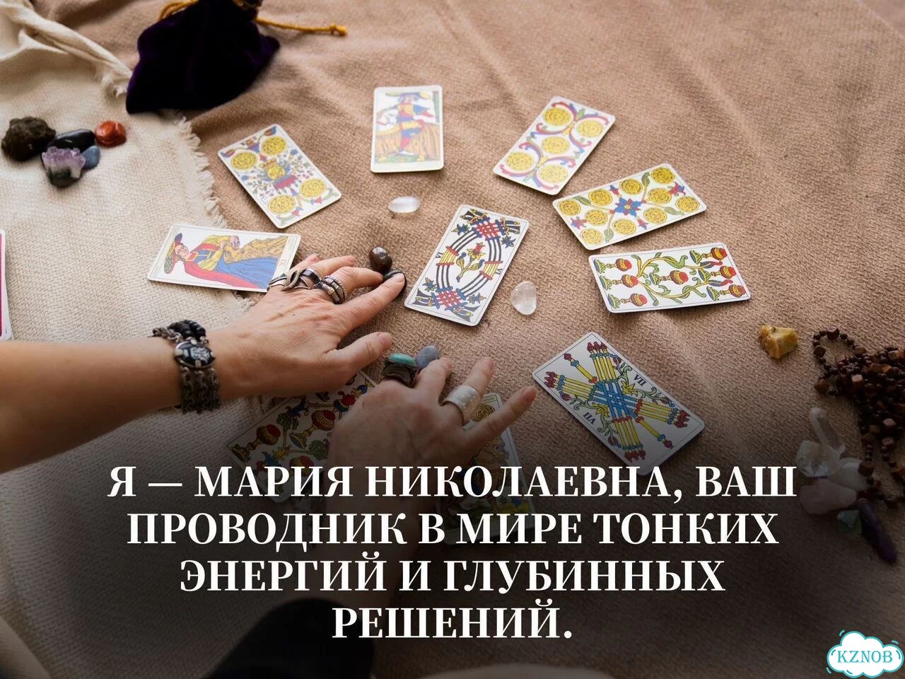 Гадание на Таро Гадалка Ясновидящая Приворот фото 3