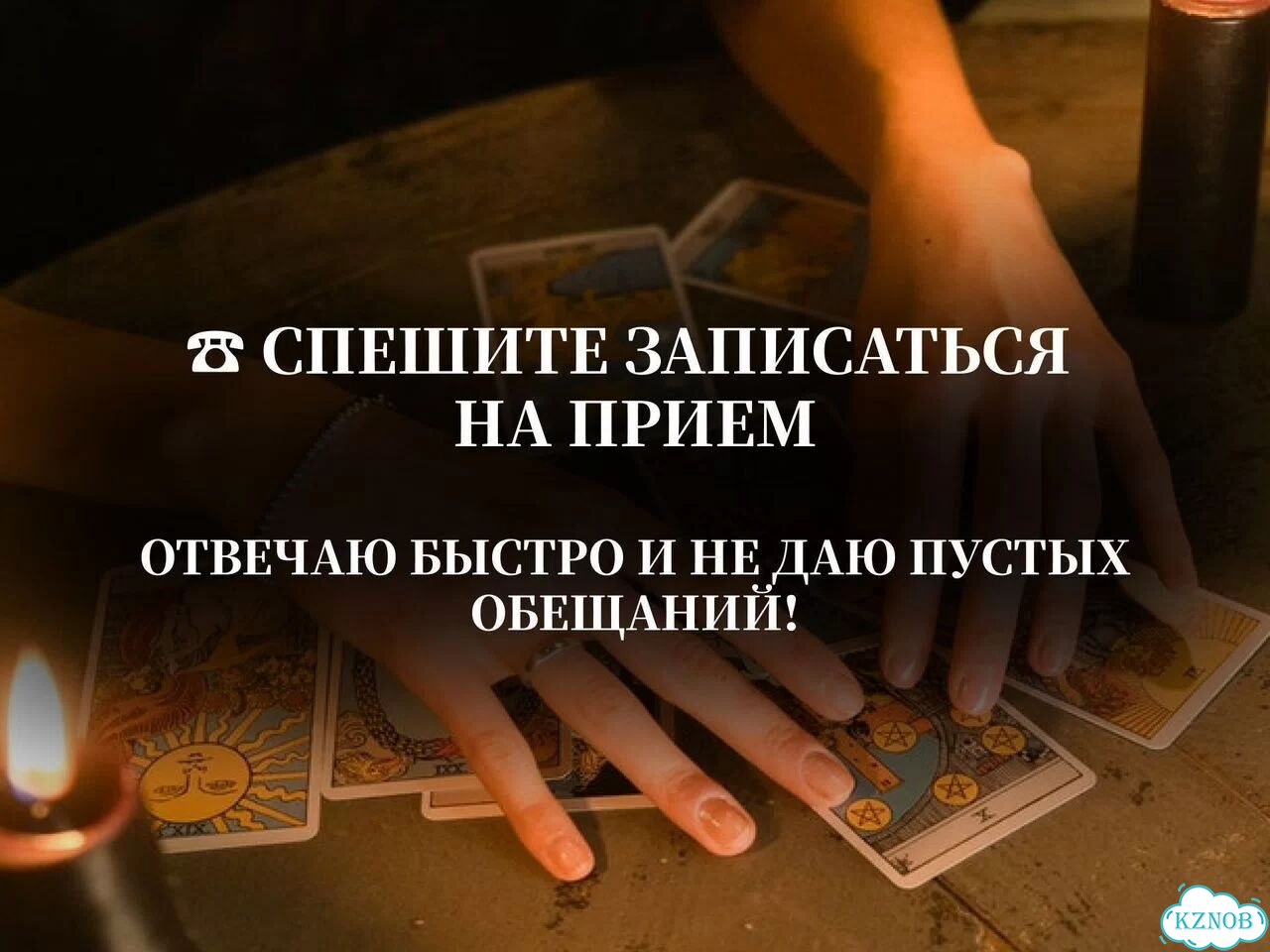 Гадание на Таро Гадалка Ясновидящая Приворот фото 7