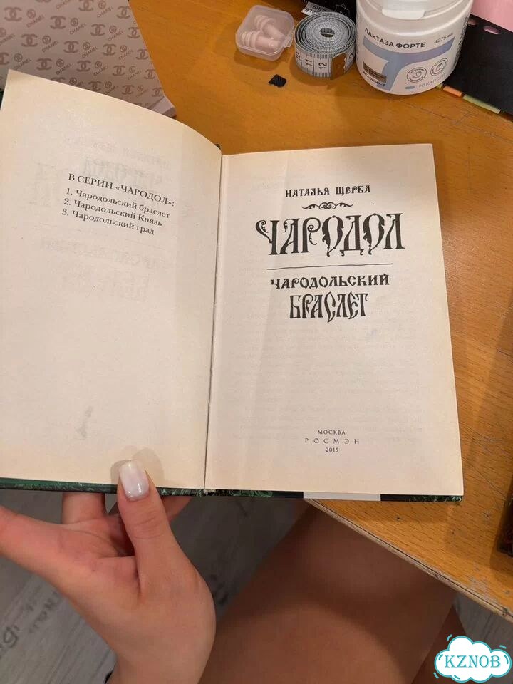 Наталья щерба Чародол фото 4