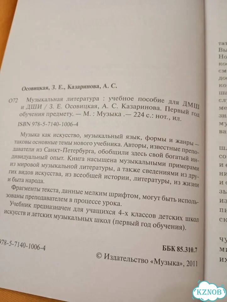 Музыкальная литература осовицкая фото 2