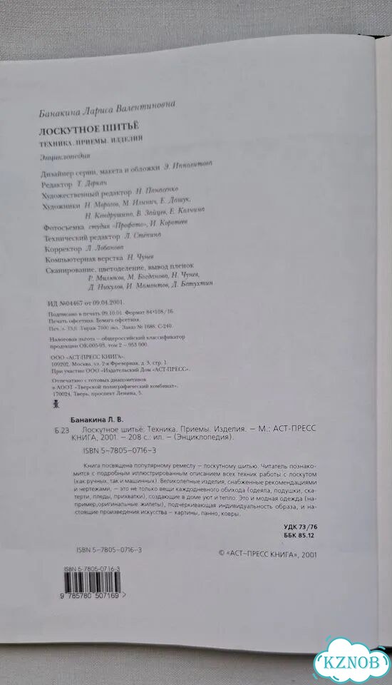 Лоскутное шитье. Лариса Банакина фото 5