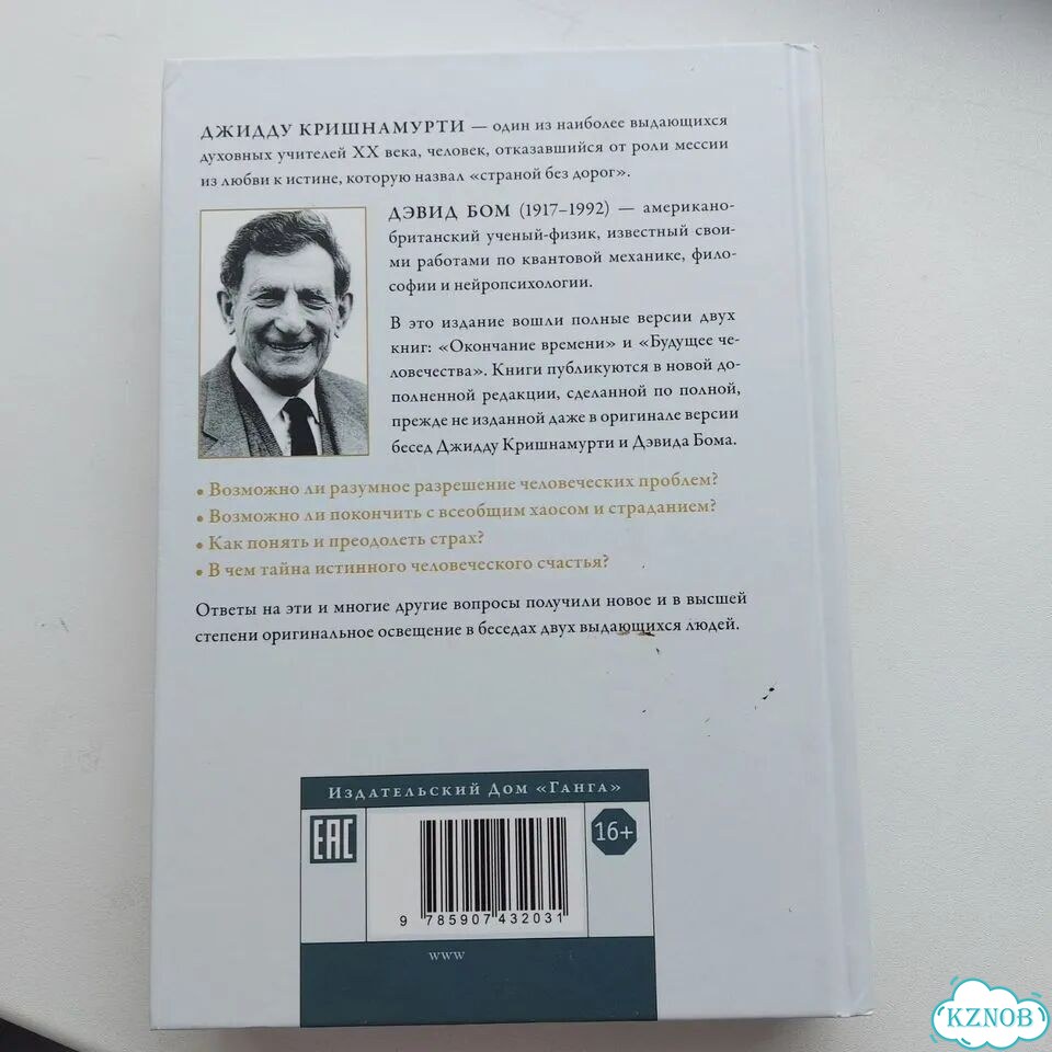 Окончание времени. Будущее человечества фото 4