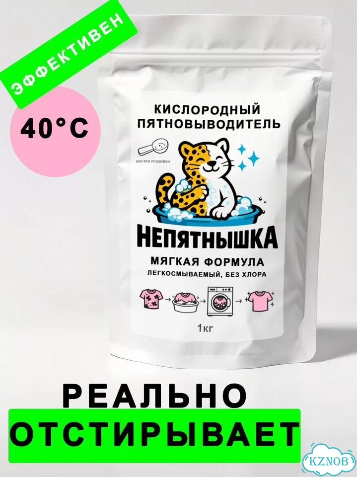Кислородный отбеливатель -Пятновыводитель фото 1