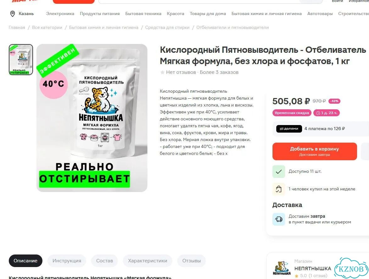 Кислородный отбеливатель -Пятновыводитель фото 2