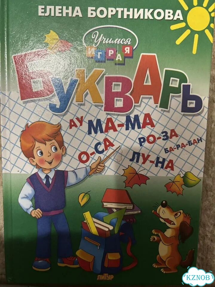 Азбука фото 1