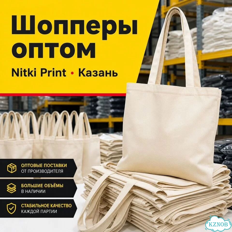 Шоперы оптом фото 1