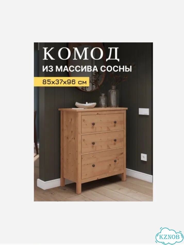 Комод кымор 3 ящика,85х37х96 см, св.-кор фото 1
