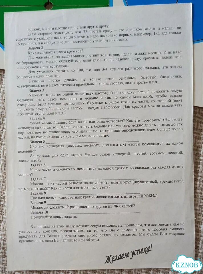 Игры Никитина дроби изучение частей целого фото 5