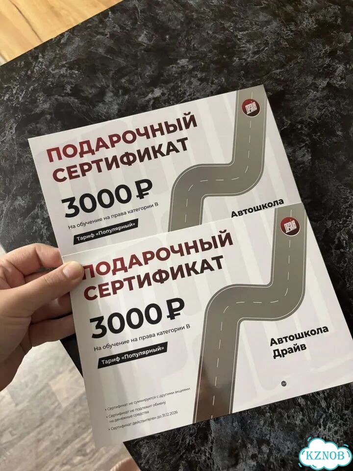 Подарочный сертификат на вождение фото 1